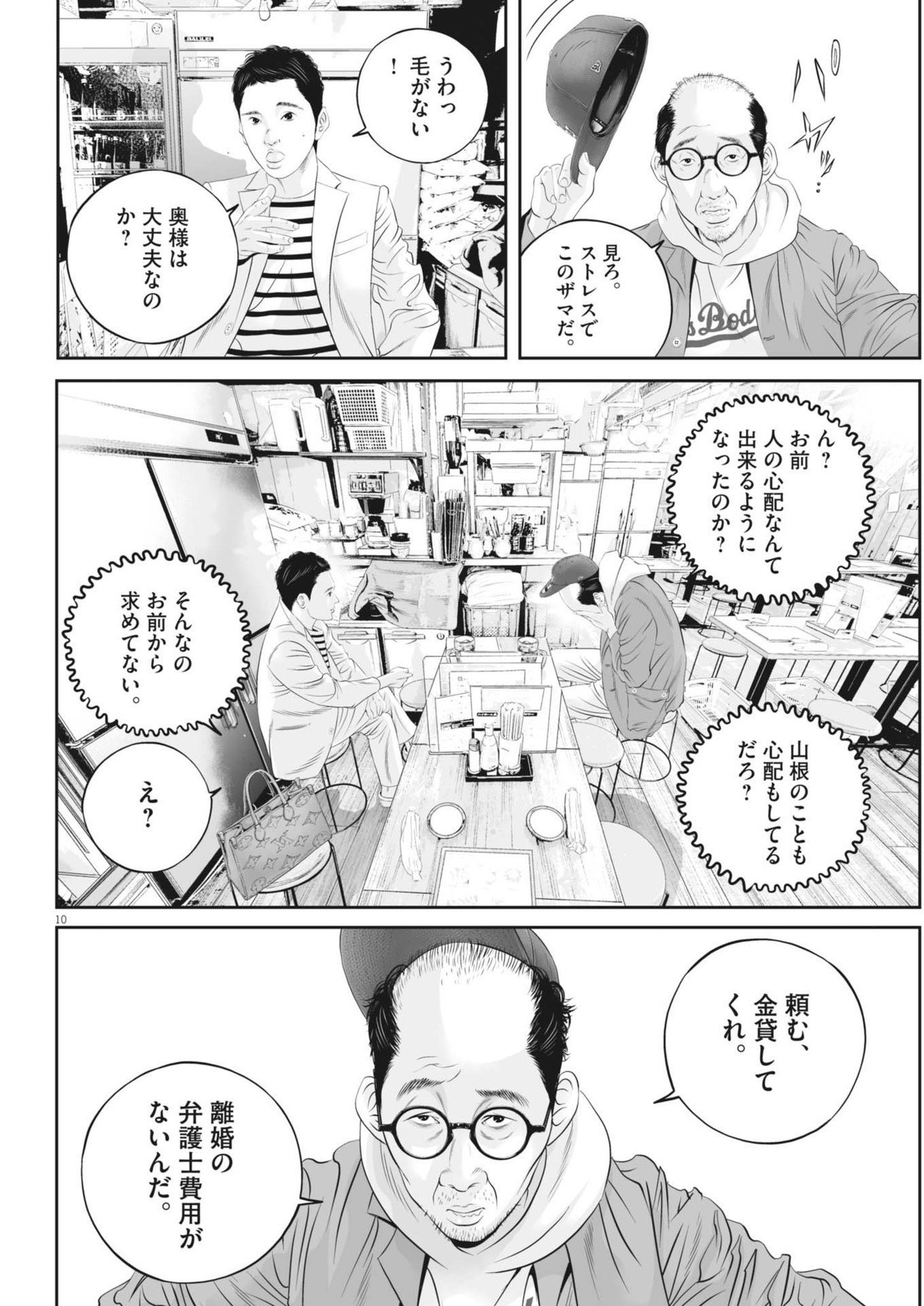 九条の大罪 第98話 - Page 10