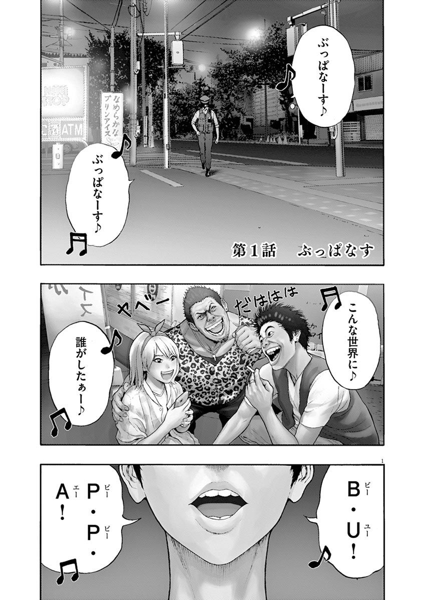 ジャガーン 第1話 - Page 1