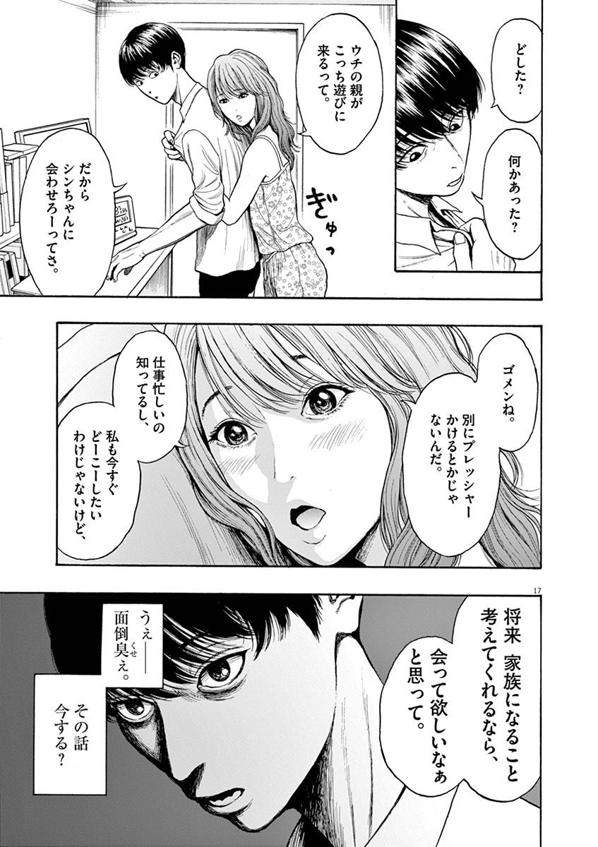 ジャガーン 第1話 - Page 17