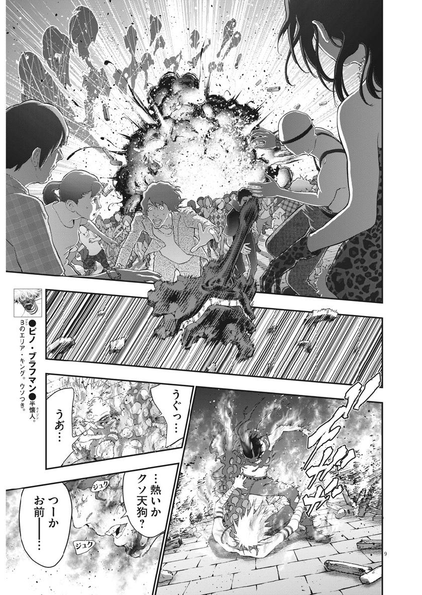 ジャガーン 第100話 - Page 9
