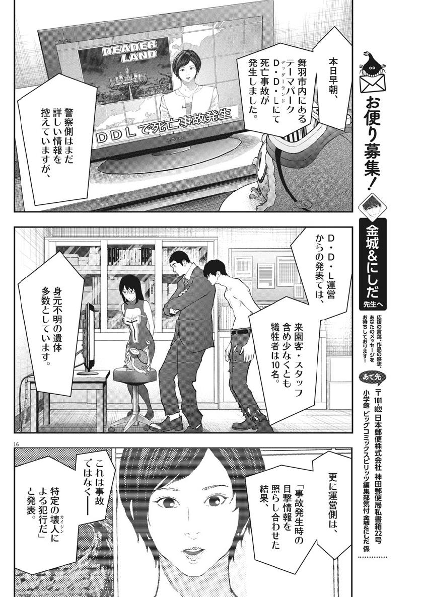 ジャガーン 第101話 - Page 16