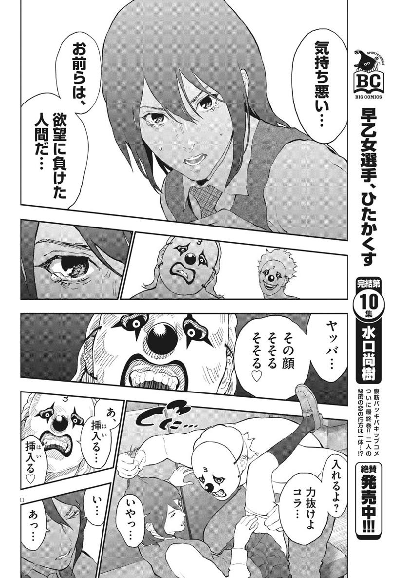 ジャガーン 第103話 - Page 11