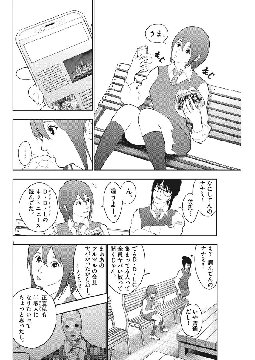 ジャガーン 第103話 - Page 5