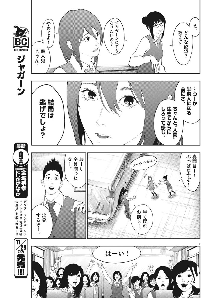 ジャガーン 第103話 - Page 6