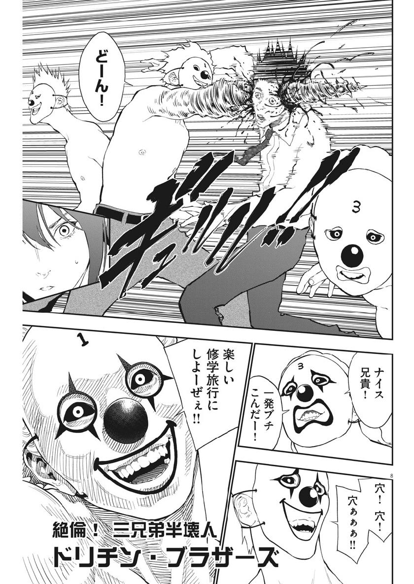 ジャガーン 第103話 - Page 8