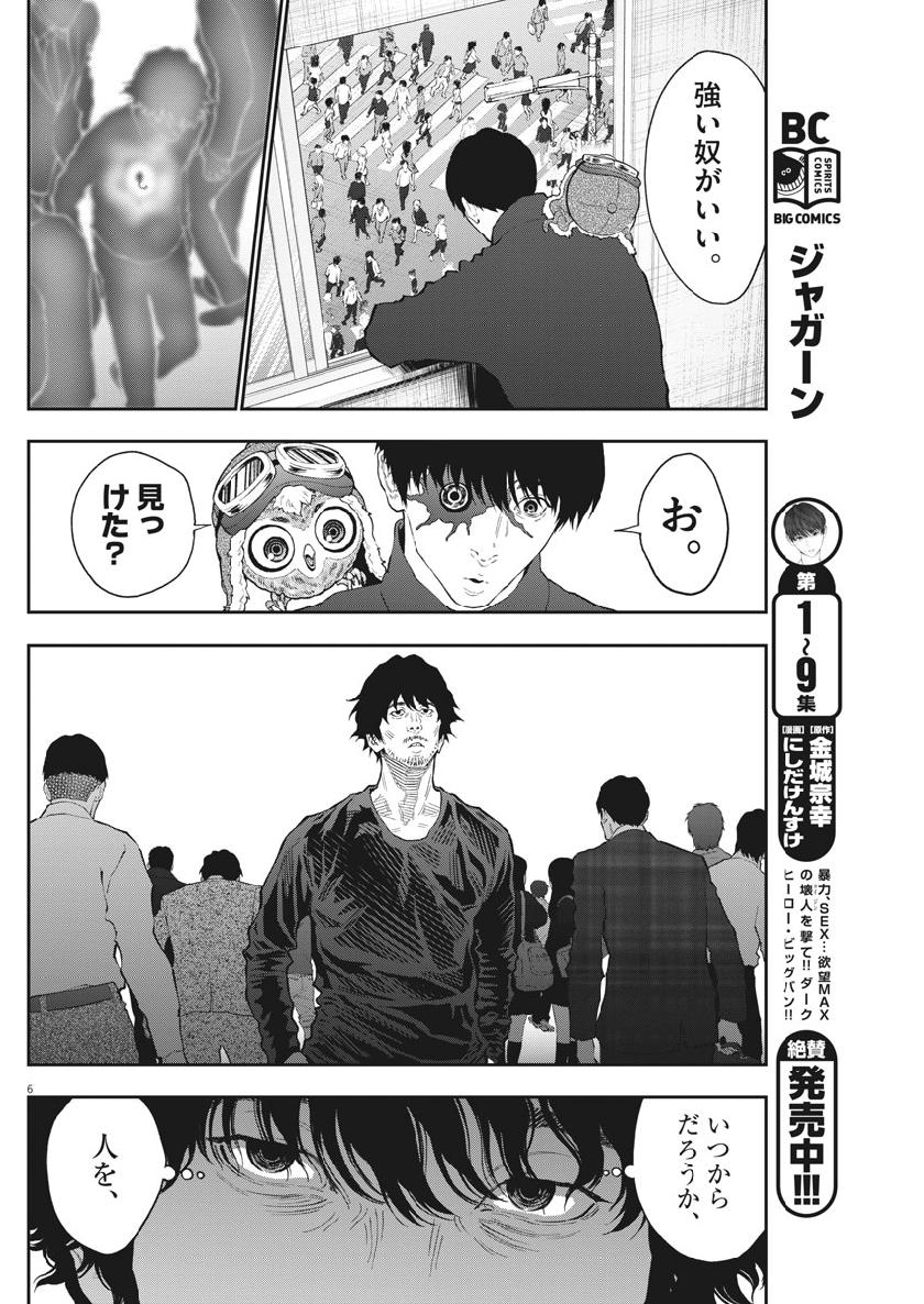 ジャガーン 第104話 - Page 6