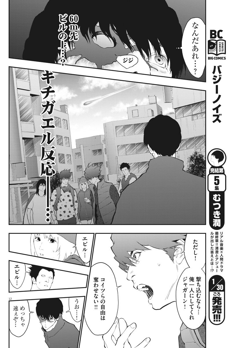 ジャガーン 第105話 - Page 12