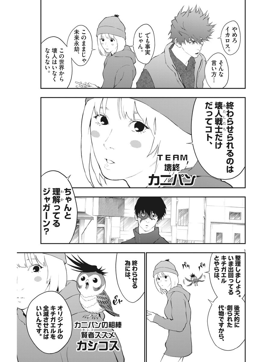 ジャガーン 第105話 - Page 5