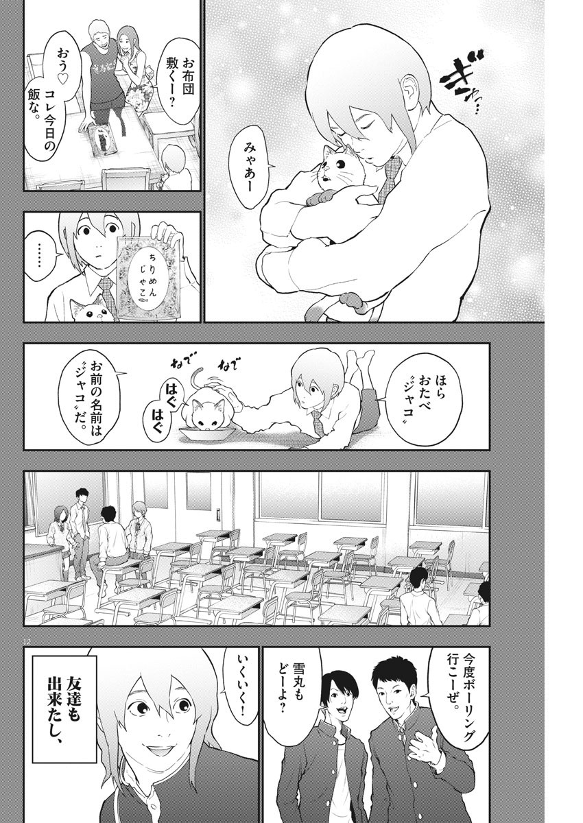 ジャガーン 第107話 - Page 12