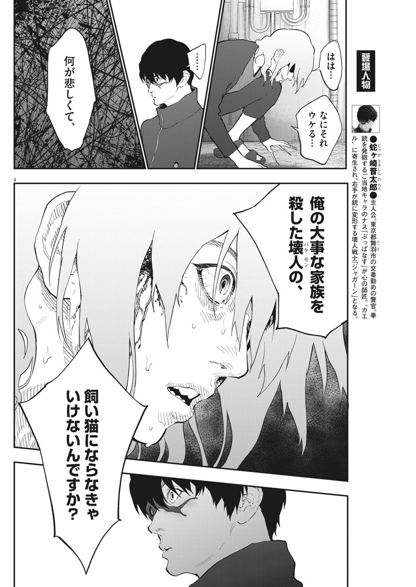 ジャガーン 第107話 - Page 4