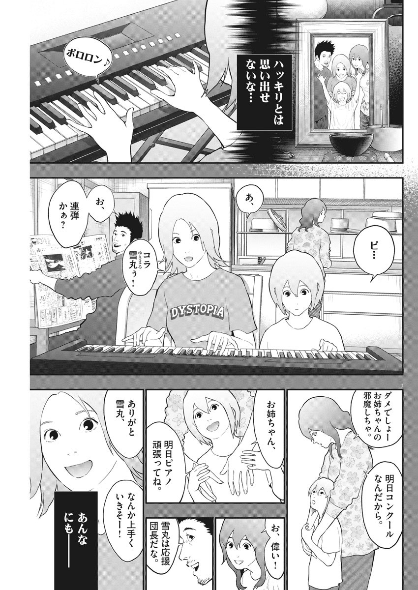 ジャガーン 第107話 - Page 7