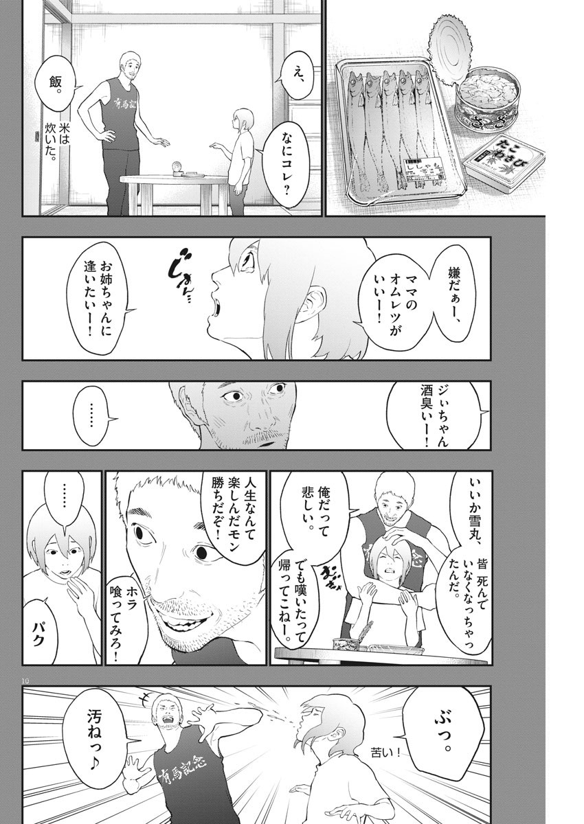 ジャガーン 第107話 - Page 10