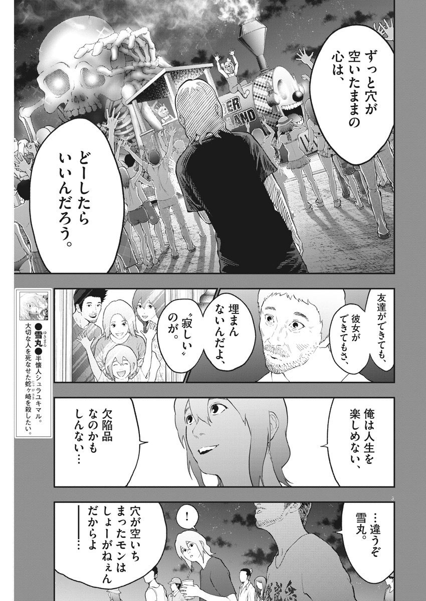 ジャガーン 第108話 - Page 3