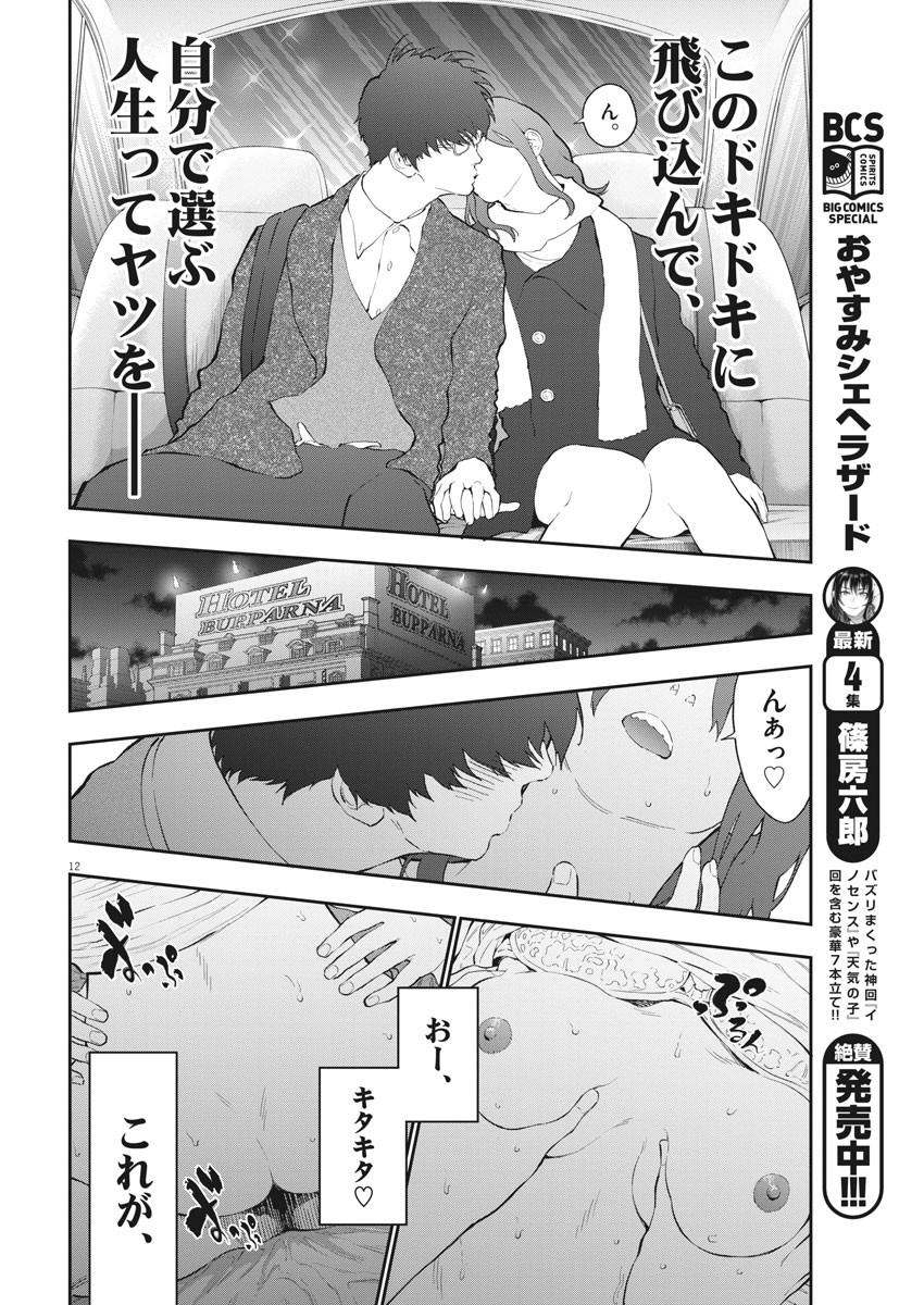 ジャガーン 第109話 - Page 12