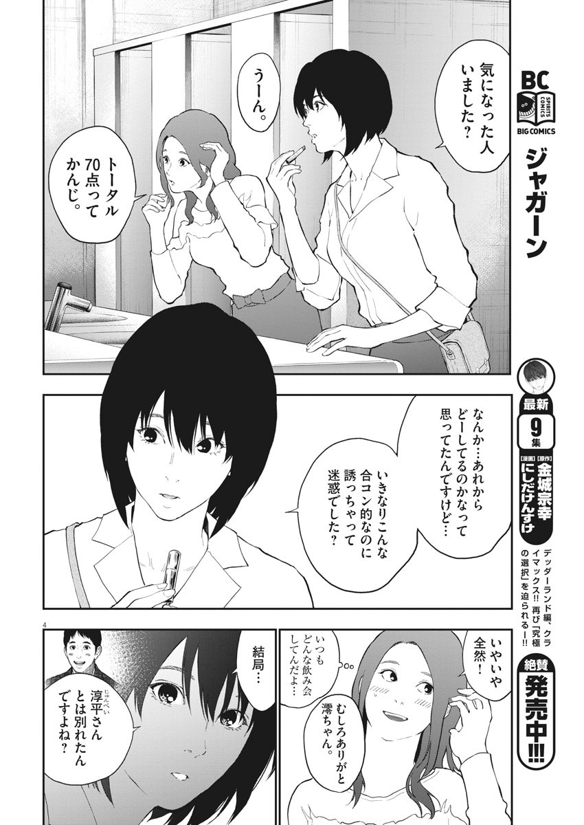 ジャガーン 第109話 - Page 4