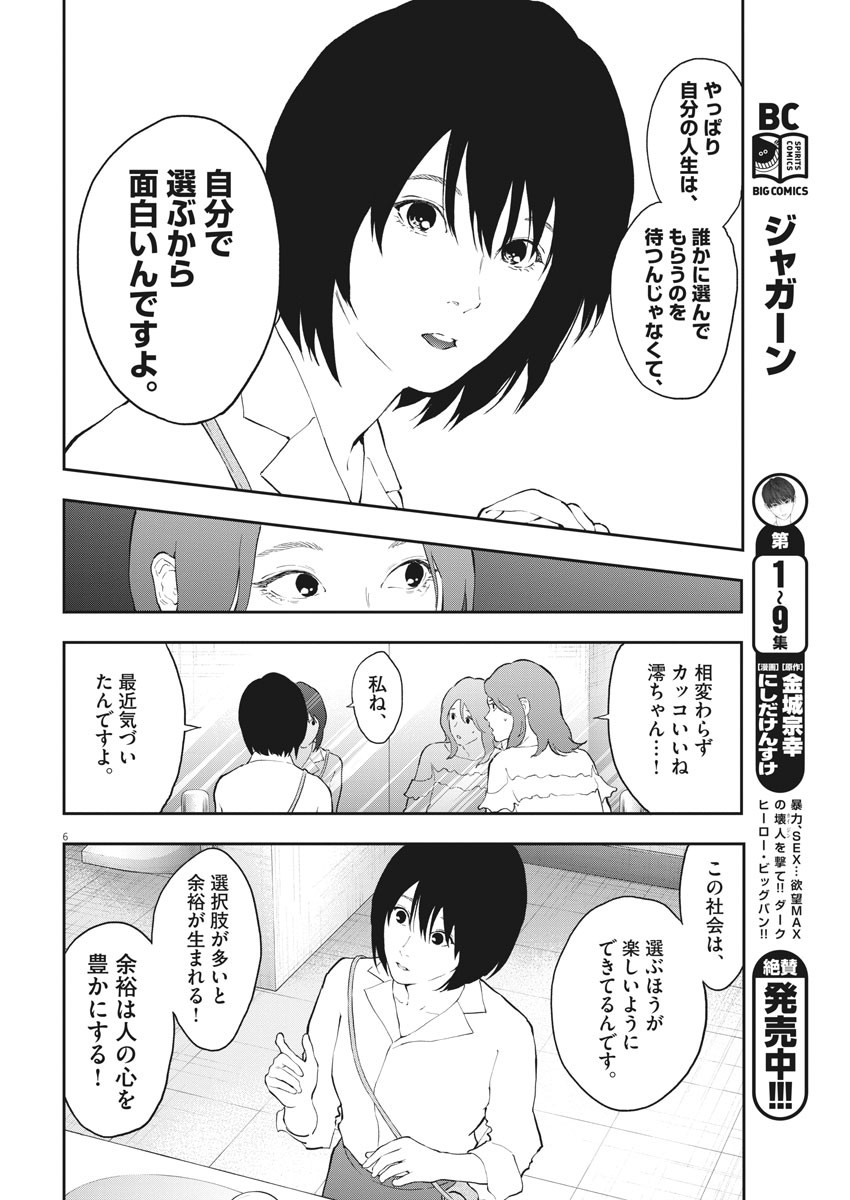 ジャガーン 第109話 - Page 6