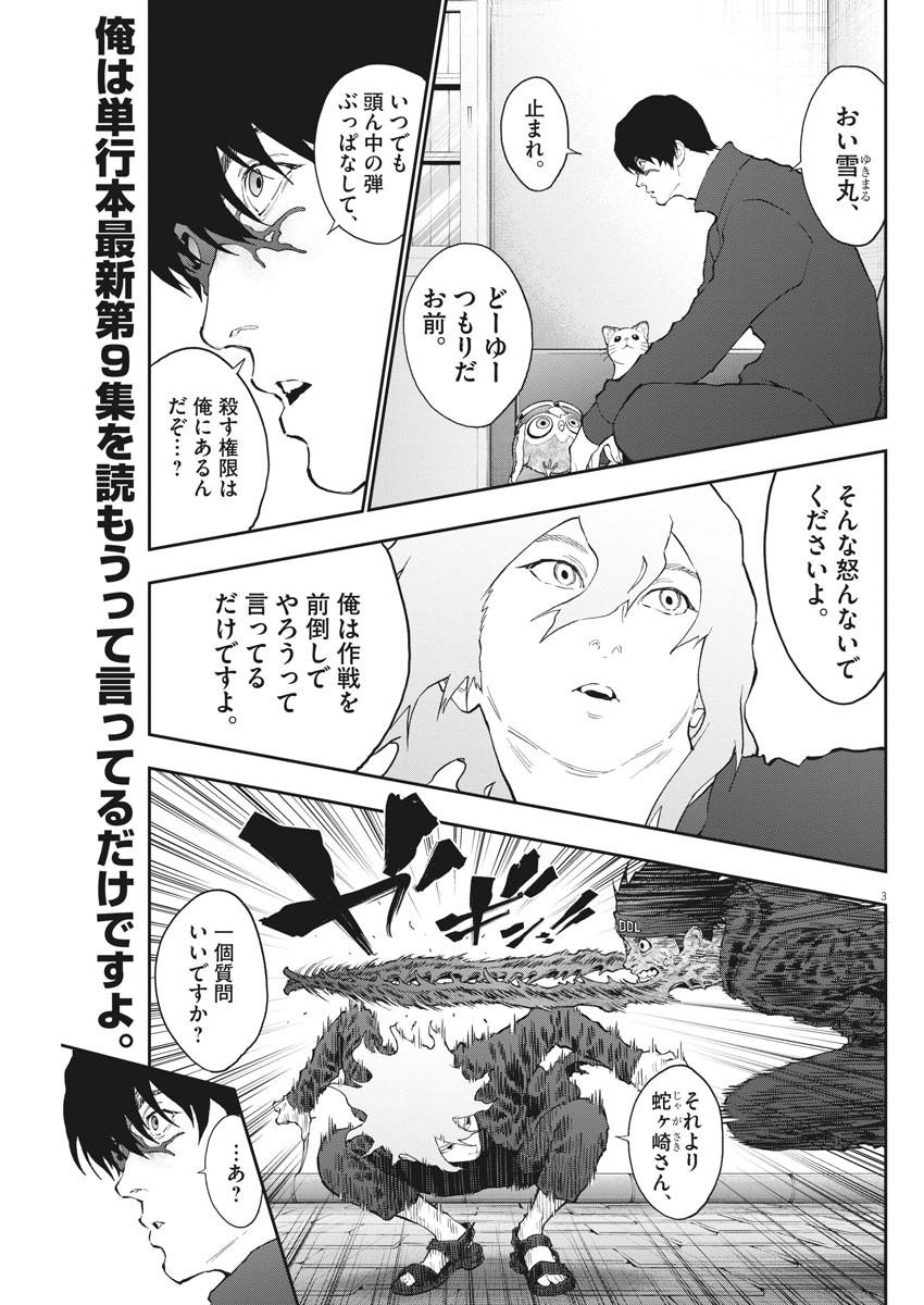 ジャガーン 第112話 - Page 3