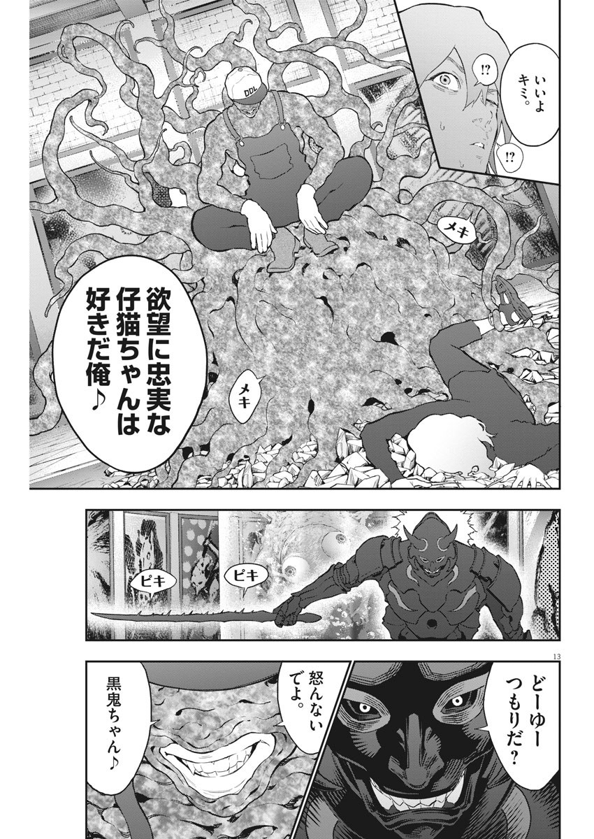 ジャガーン 第113話 - Page 13