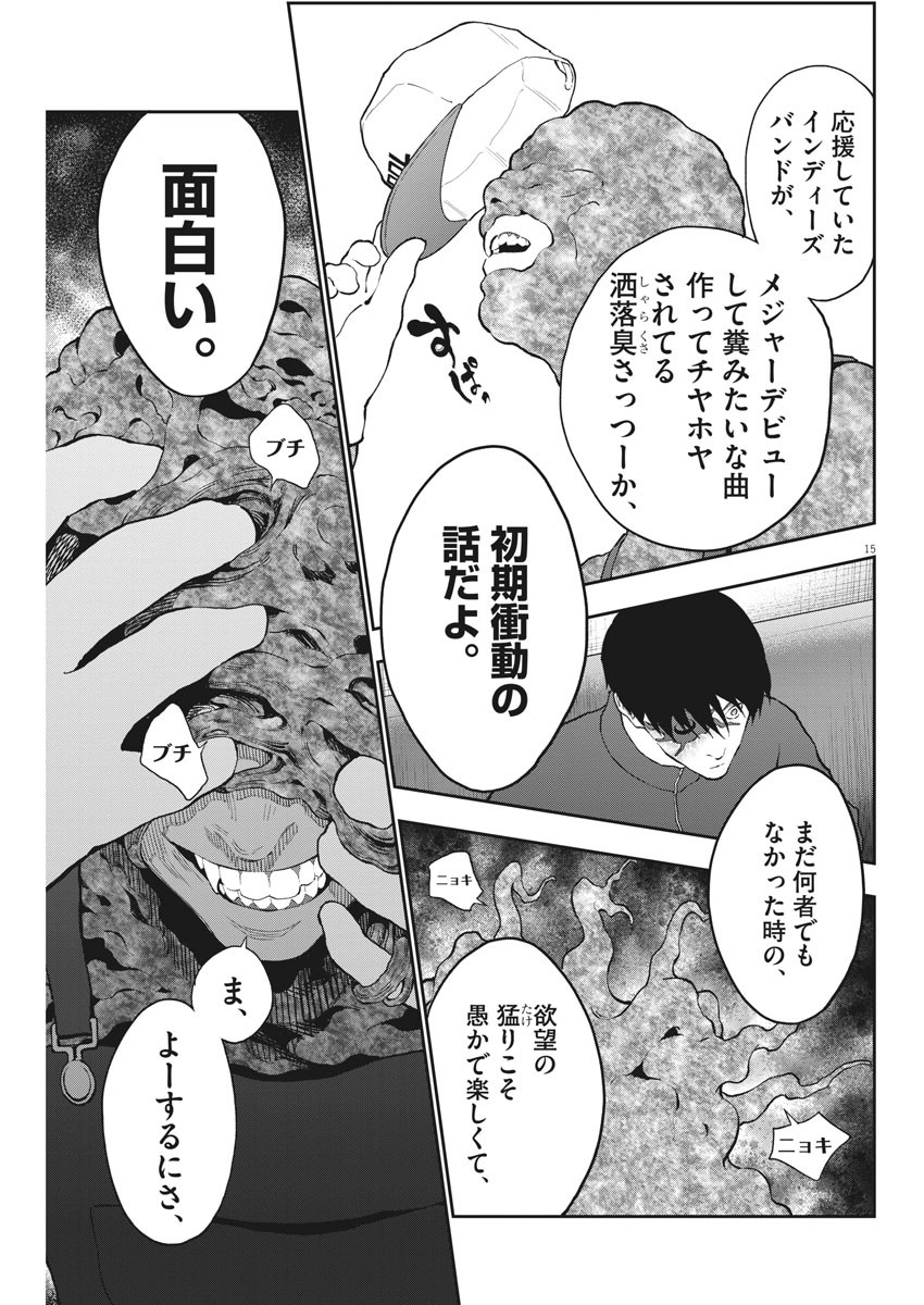 ジャガーン 第113話 - Page 15