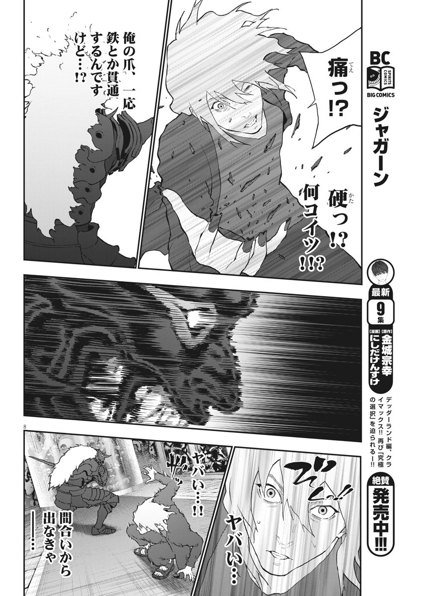 ジャガーン 第113話 - Page 8