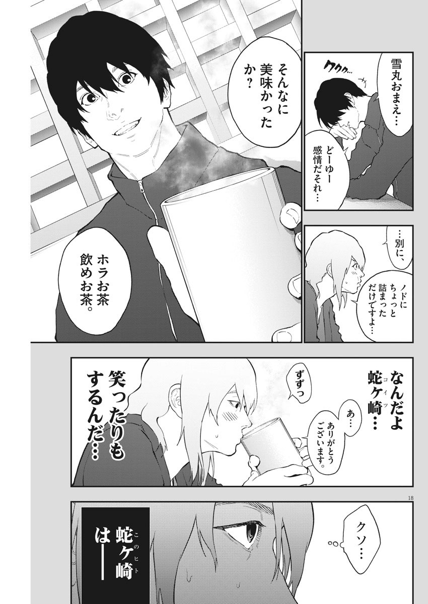 ジャガーン 第114話 - Page 18