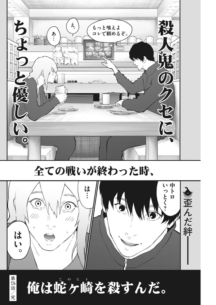 ジャガーン 第114話 - Page 19