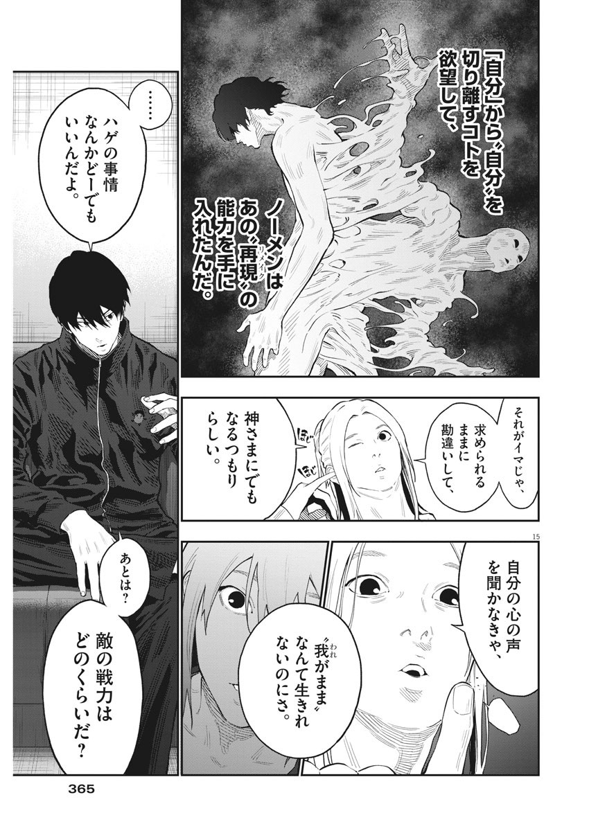 ジャガーン 第115話 - Page 15