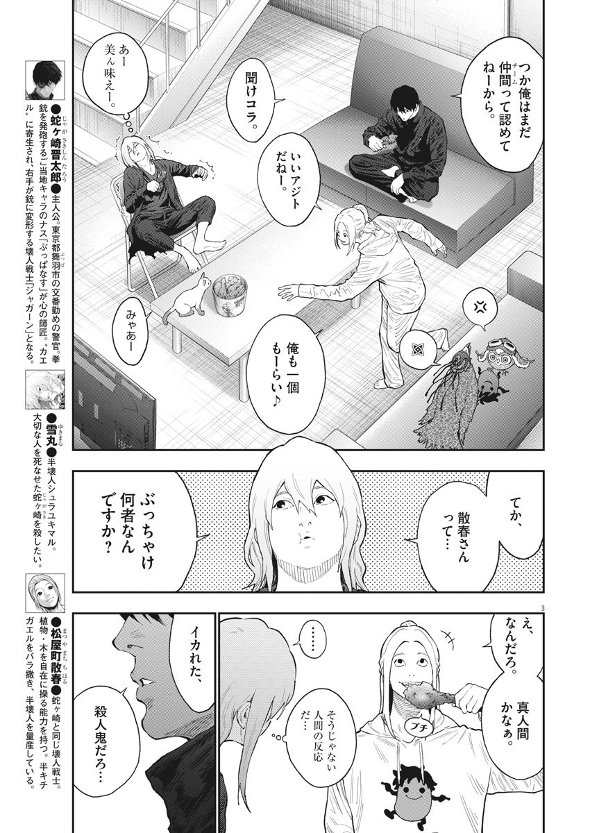 ジャガーン 第115話 - Page 3