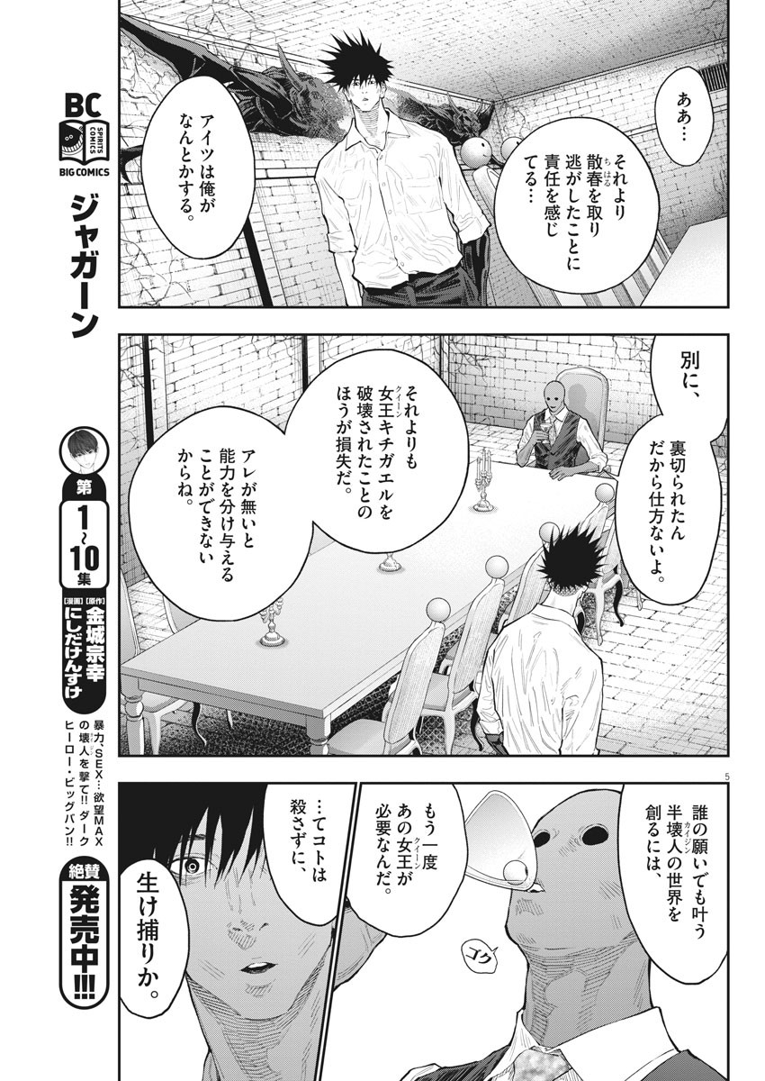 ジャガーン 第116話 - Page 5