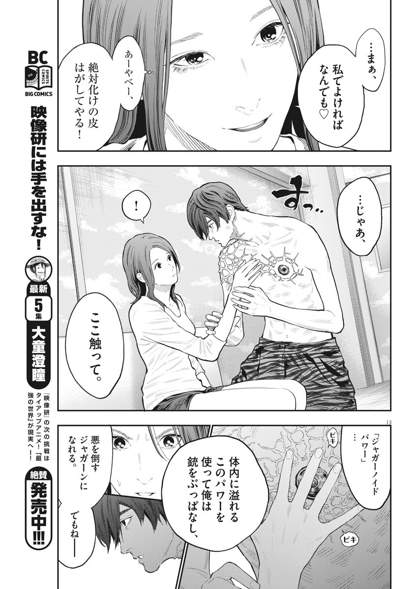 ジャガーン 第117話 - Page 13