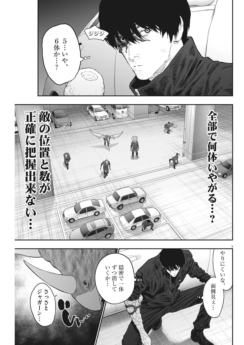 ジャガーン 第119話 - Page 9