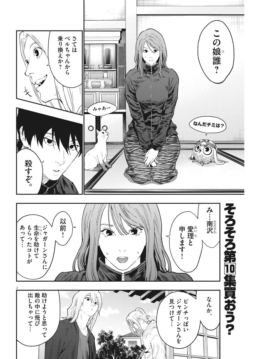 ジャガーン 第120話 - Page 2