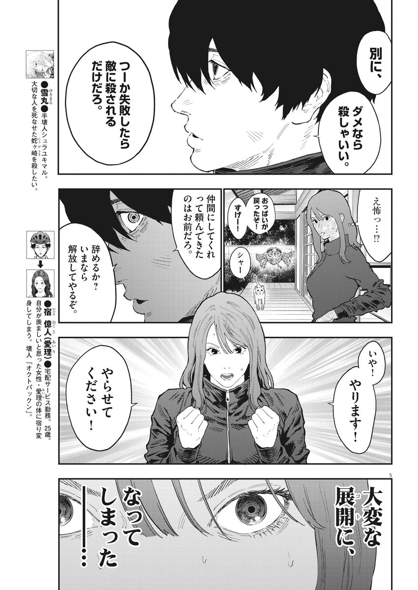 ジャガーン 第120話 - Page 5