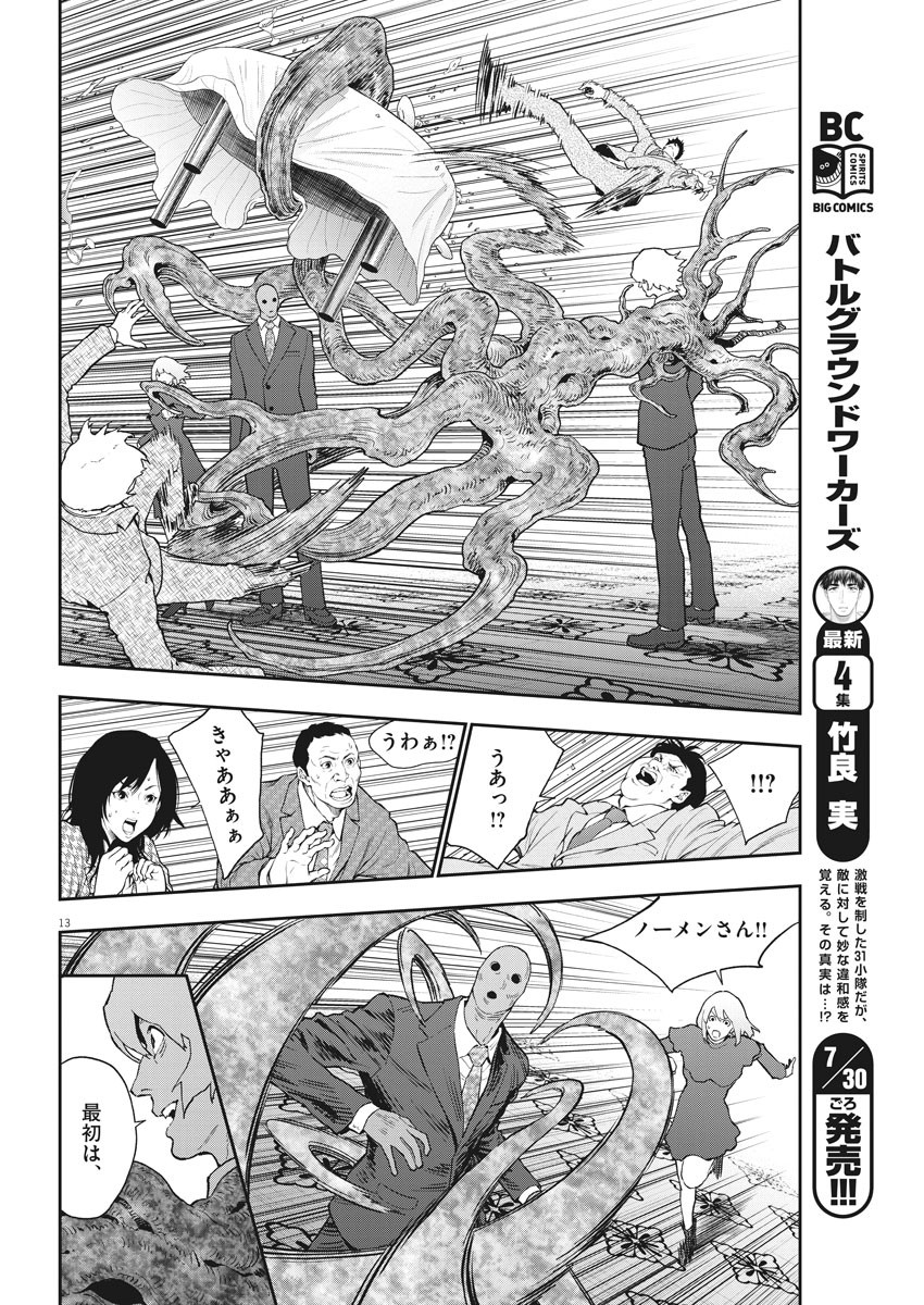 ジャガーン 第121話 - Page 13