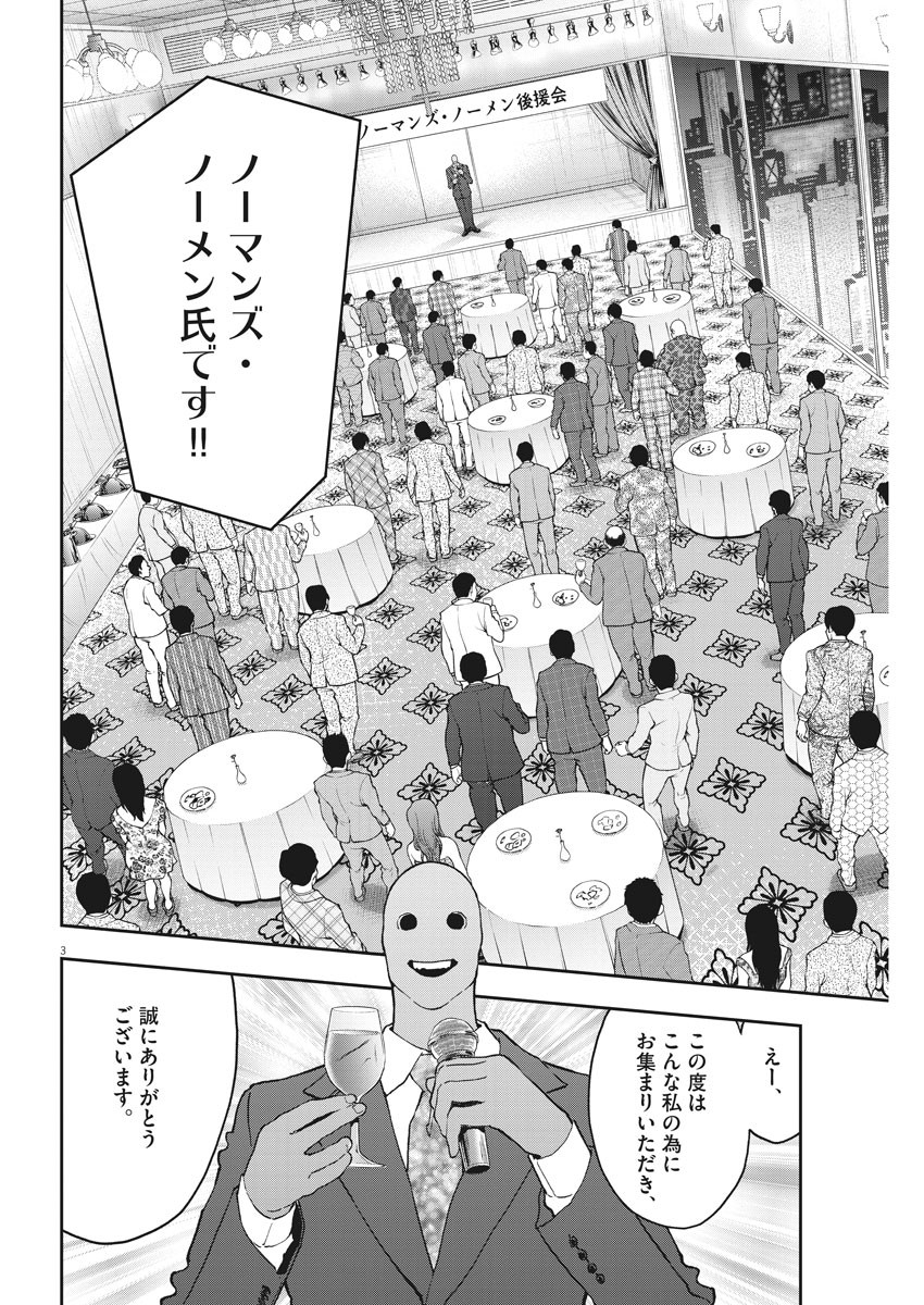 ジャガーン 第121話 - Page 3