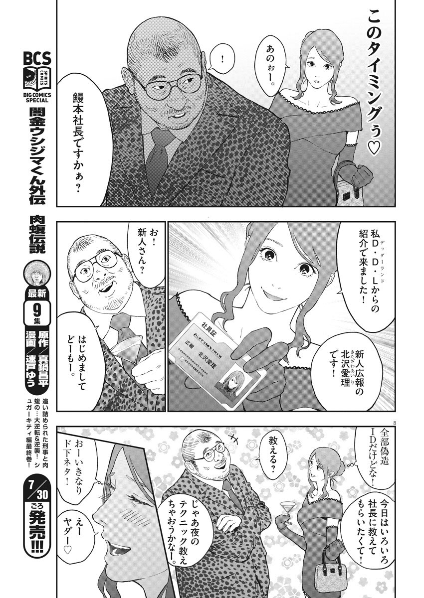 ジャガーン 第121話 - Page 8