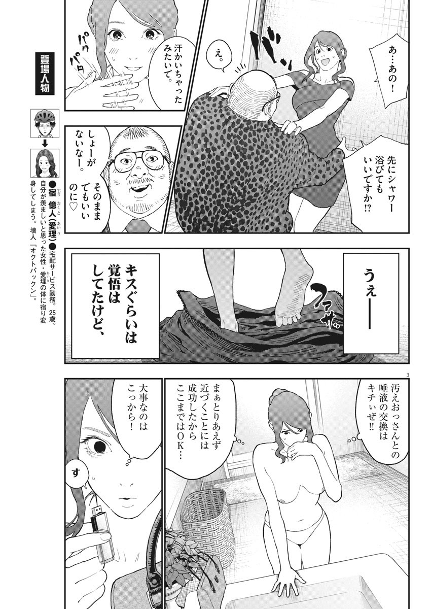 ジャガーン 第123話 - Page 3