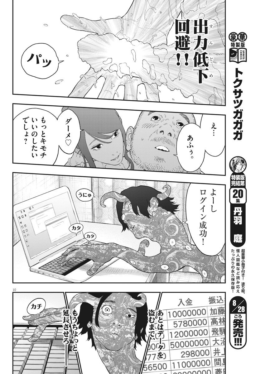 ジャガーン 第123話 - Page 10