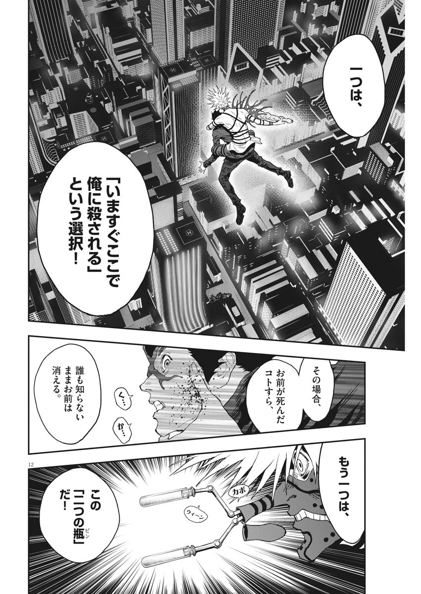 ジャガーン 第124話 - Page 12