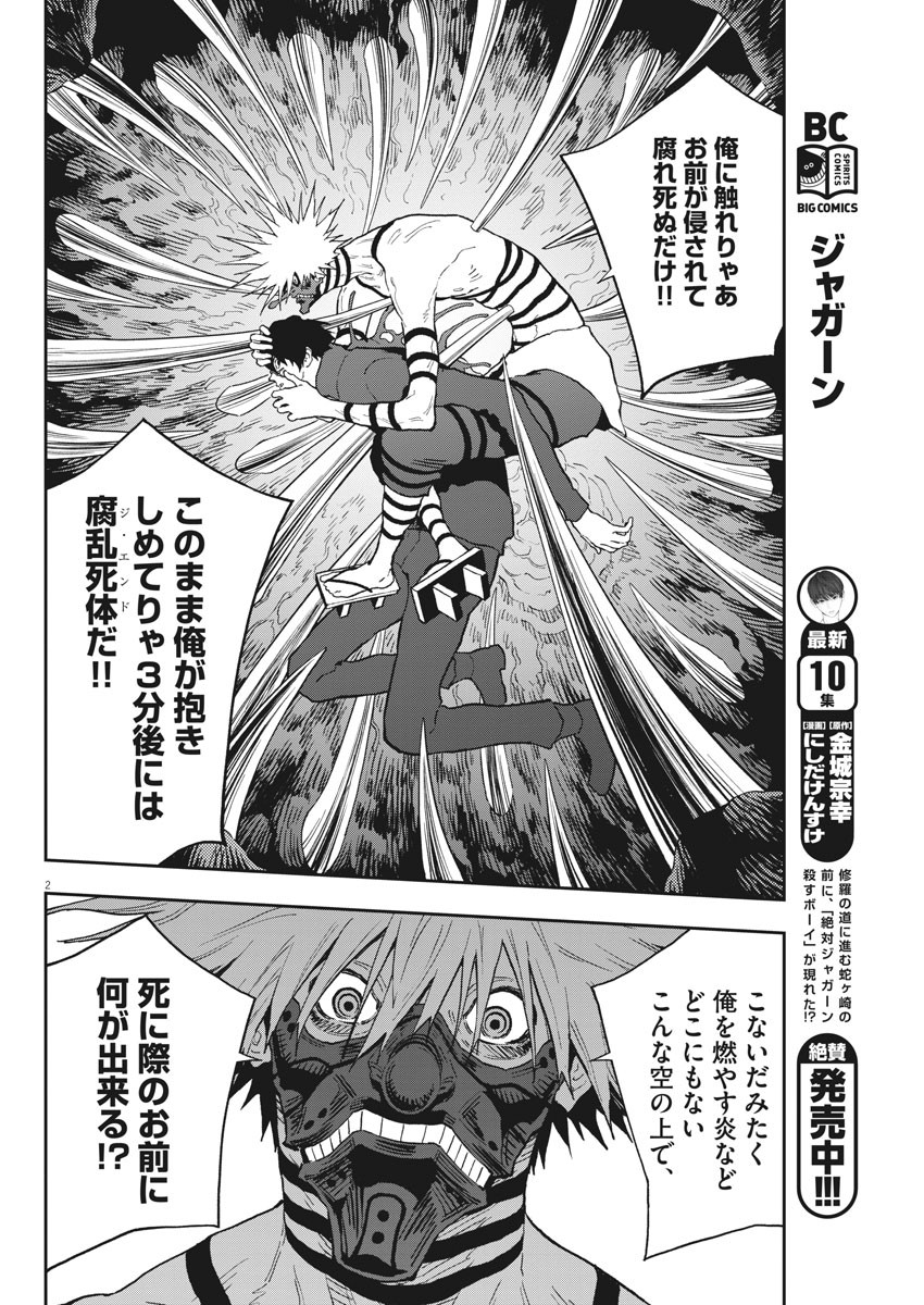 ジャガーン 第125話 - Page 2