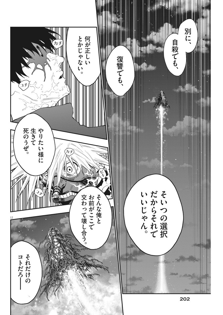 ジャガーン 第125話 - Page 12