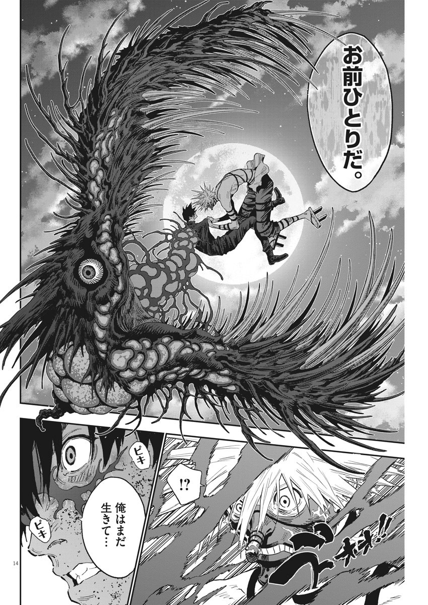 ジャガーン 第125話 - Page 14