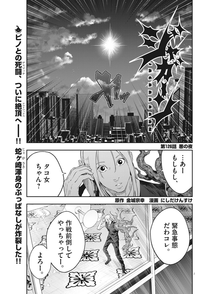 ジャガーン 第126話 - Page 2