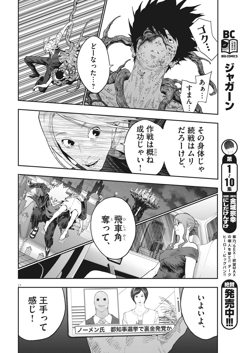 ジャガーン 第126話 - Page 17