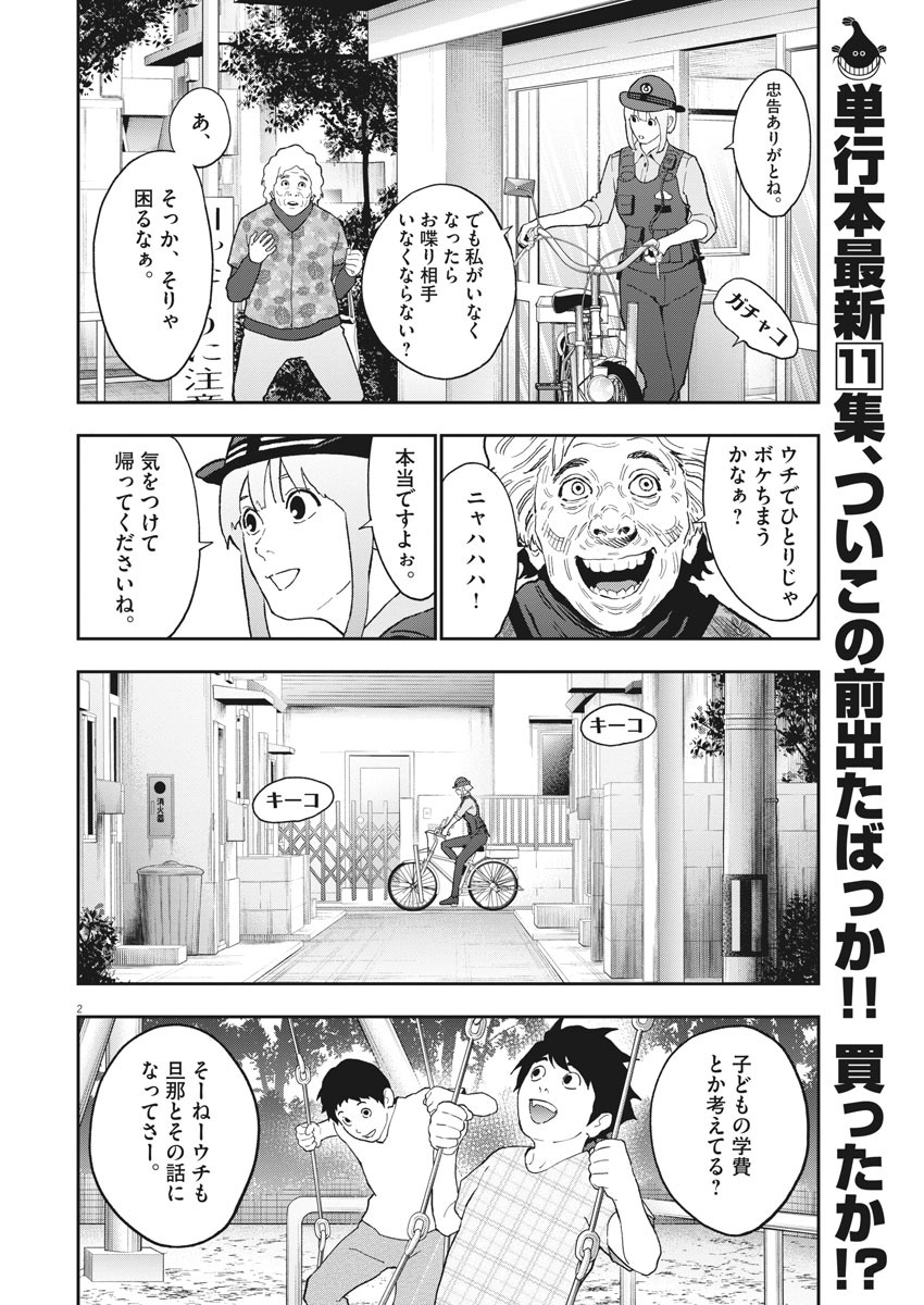 ジャガーン 第127話 - Page 2