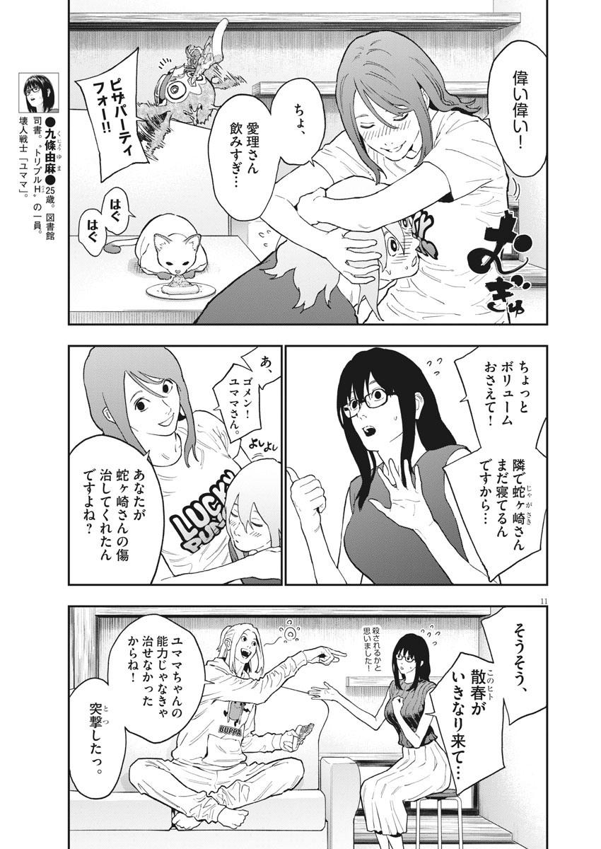 ジャガーン 第127話 - Page 11