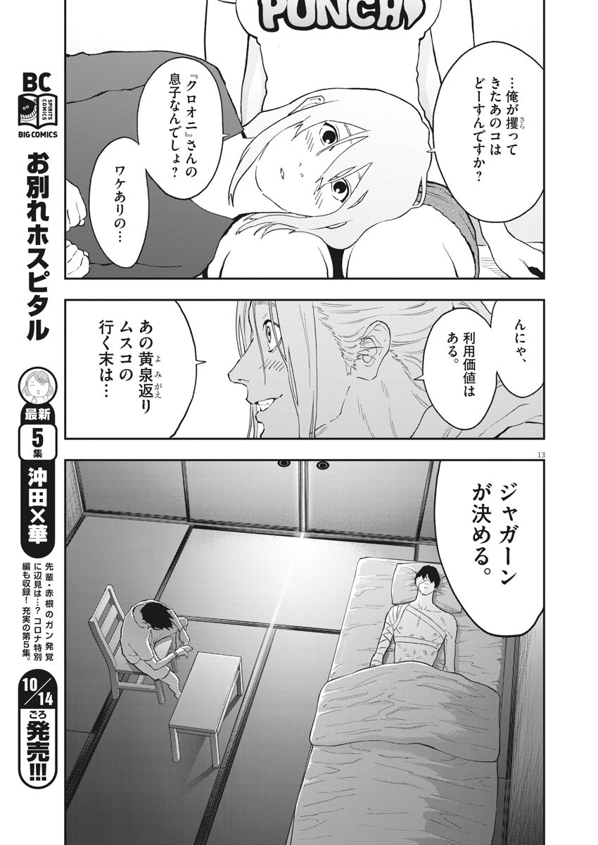 ジャガーン 第127話 - Page 13