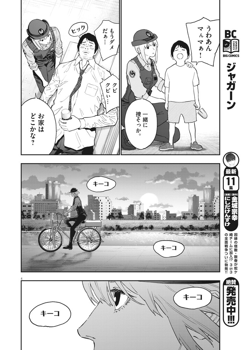 ジャガーン 第127話 - Page 4