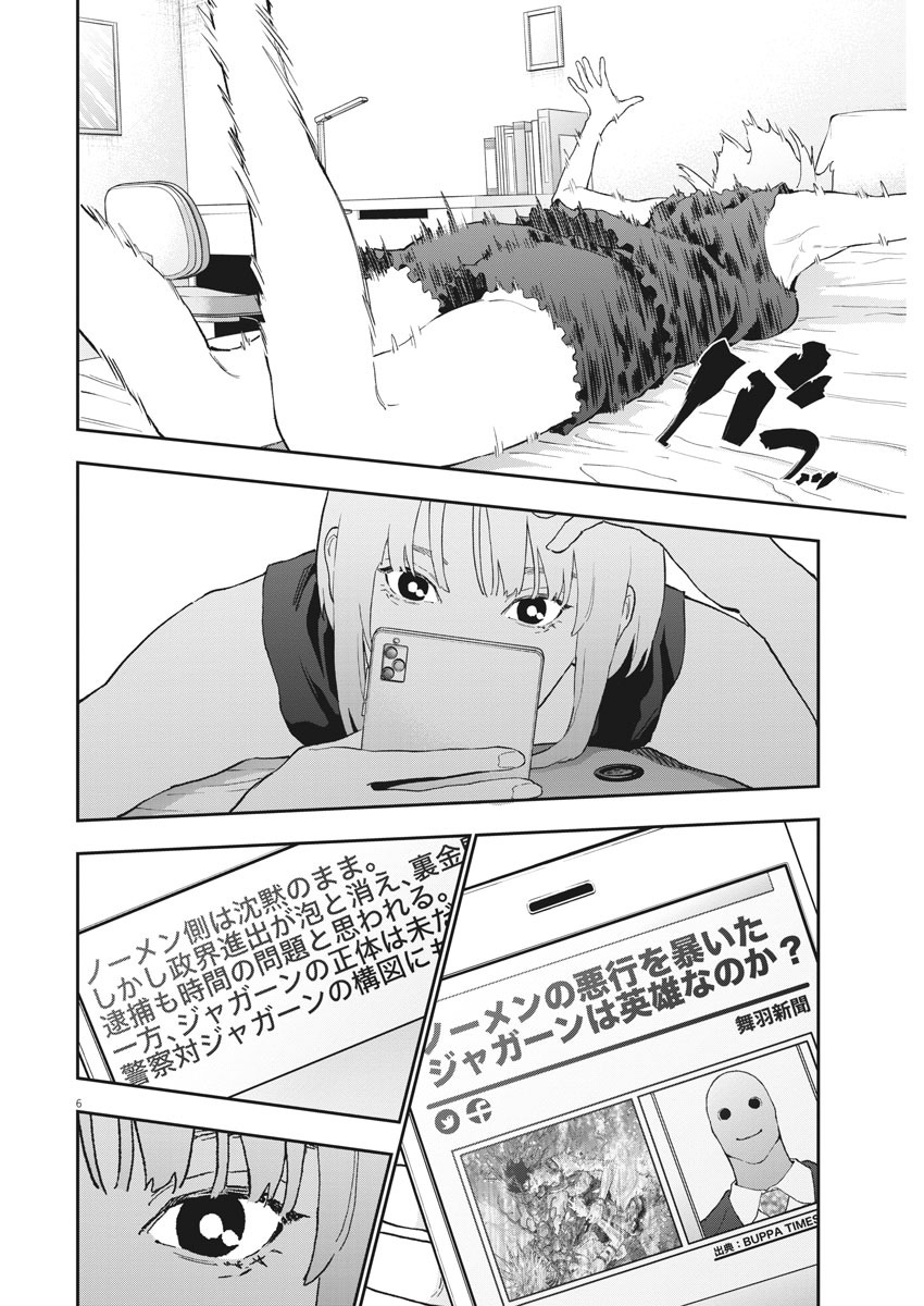 ジャガーン 第127話 - Page 6