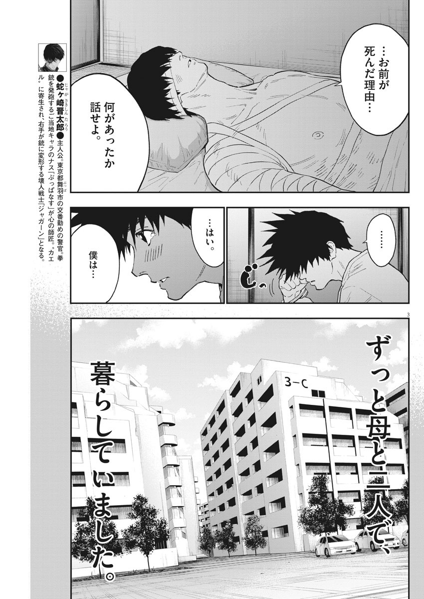 ジャガーン 第128話 - Page 3